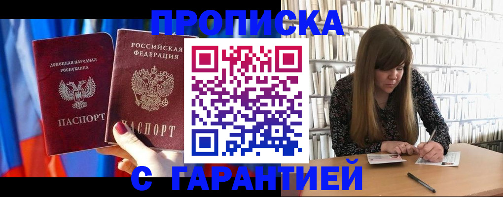 прописка гарантия в Белой Калитве