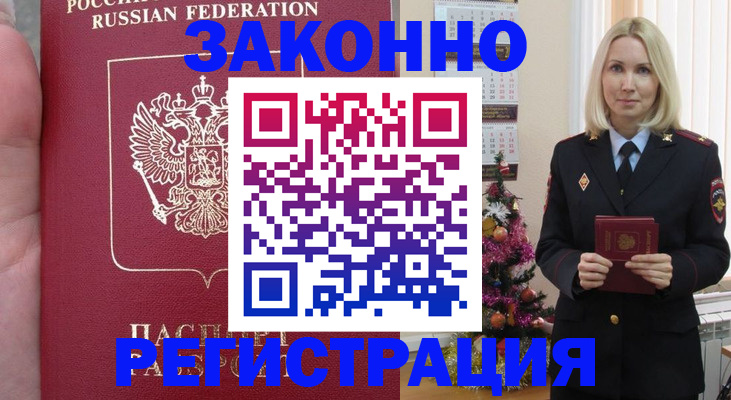 временная регистрация гарантия в Белой Калитве