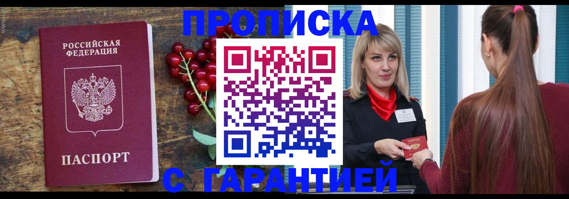 временная регистрация для школы в Белой Калитве